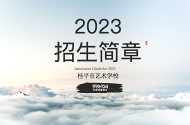 2023年乐动平台官网（中国）科技公司招生简章